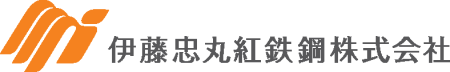 伊藤忠丸紅鉄鋼株式会社